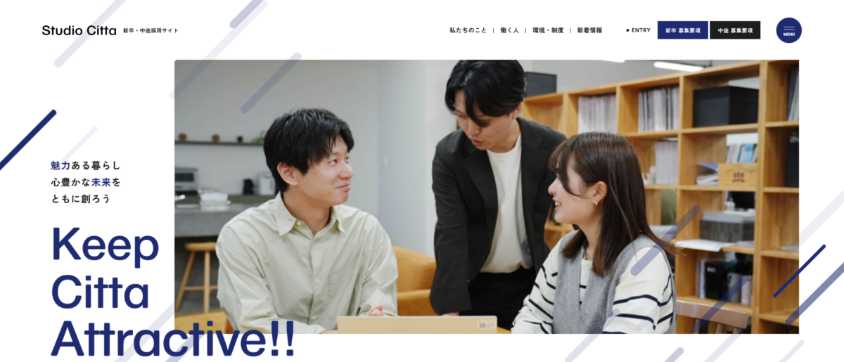 採用総合サイトを公開いたしました