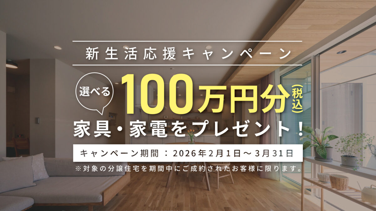 あすみ8 キャンペーン