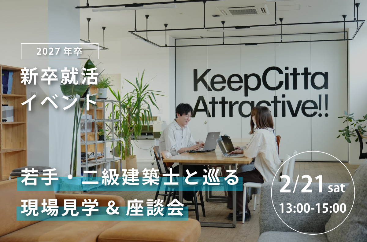 27卒向け 採用イベントが2月21日（土）開催